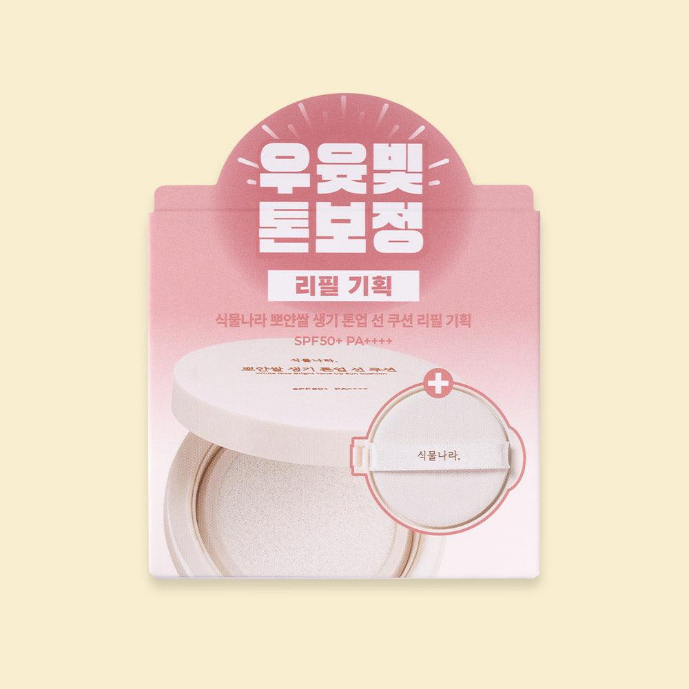 Shingmulnara White Rice Bright Tone Up Sun Cushion Refill Set 15g+15g - ForVanity BEAUTY, cushion, face makeup, foundation, makeup, Makeup Base, MAKEUP Cushion MAKEUP Cushion